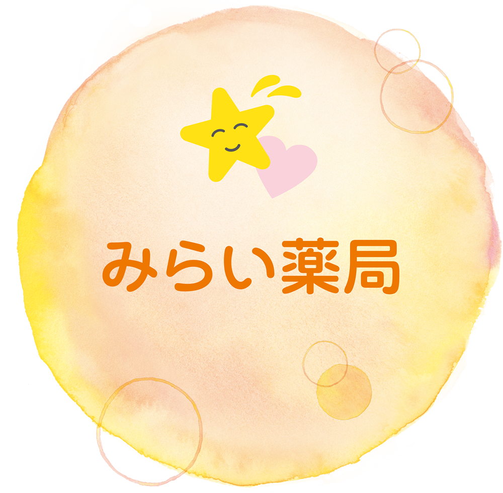 みらい薬局